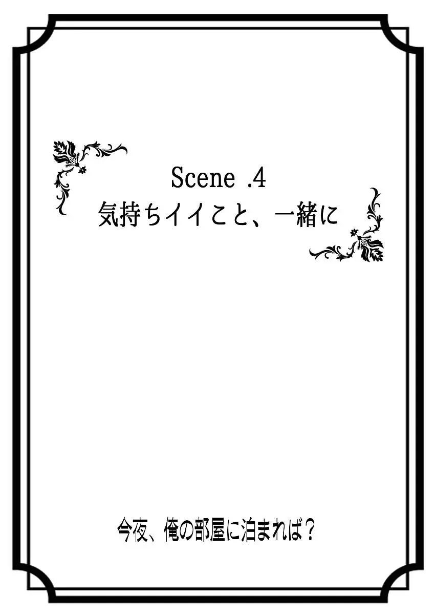 今夜、俺の部屋に泊まれば? 第1-5話 Page.170