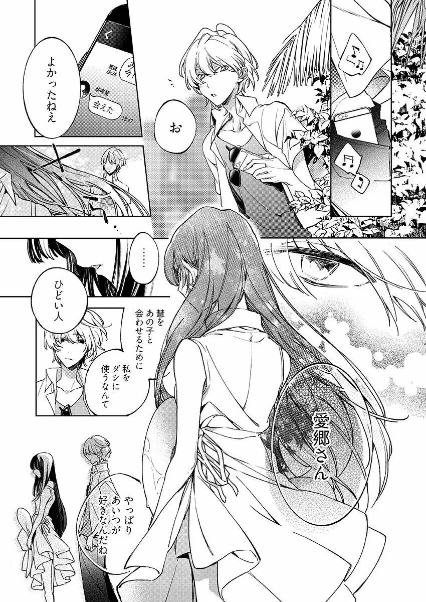 今夜、俺の部屋に泊まれば? 第1-5話 Page.172