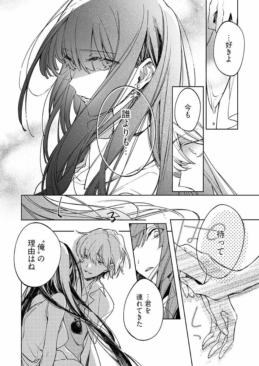 今夜、俺の部屋に泊まれば? 第1-5話 Page.173
