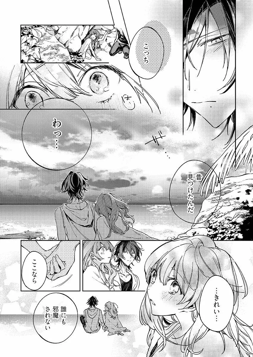 今夜、俺の部屋に泊まれば? 第1-5話 Page.175
