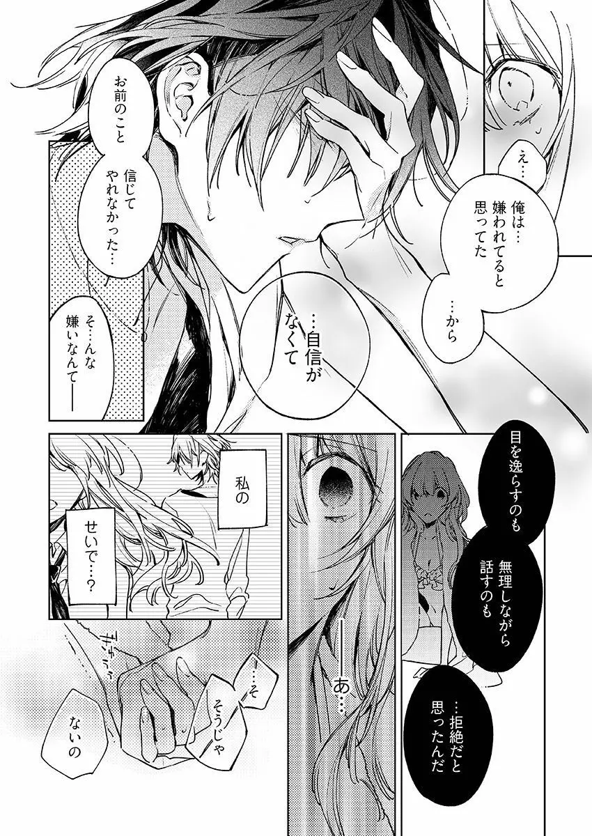 今夜、俺の部屋に泊まれば? 第1-5話 Page.177