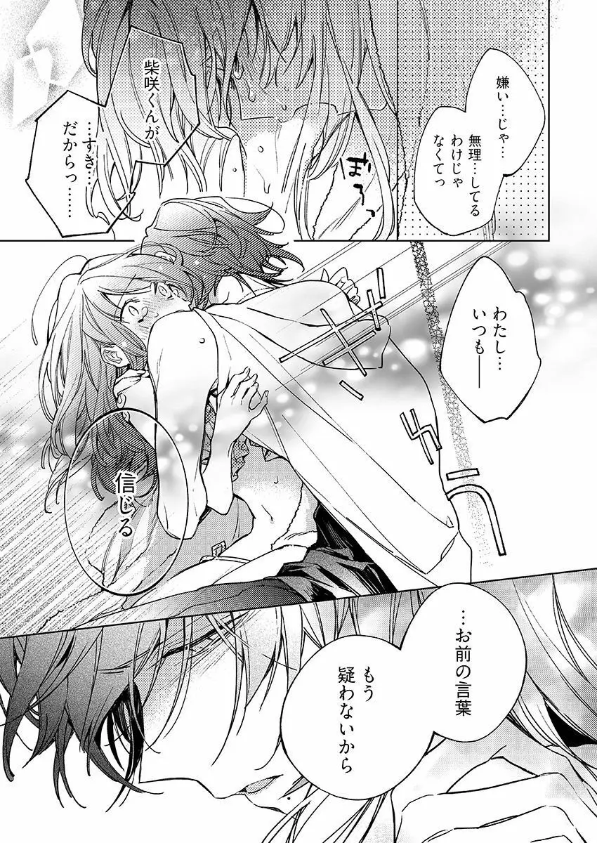 今夜、俺の部屋に泊まれば? 第1-5話 Page.178