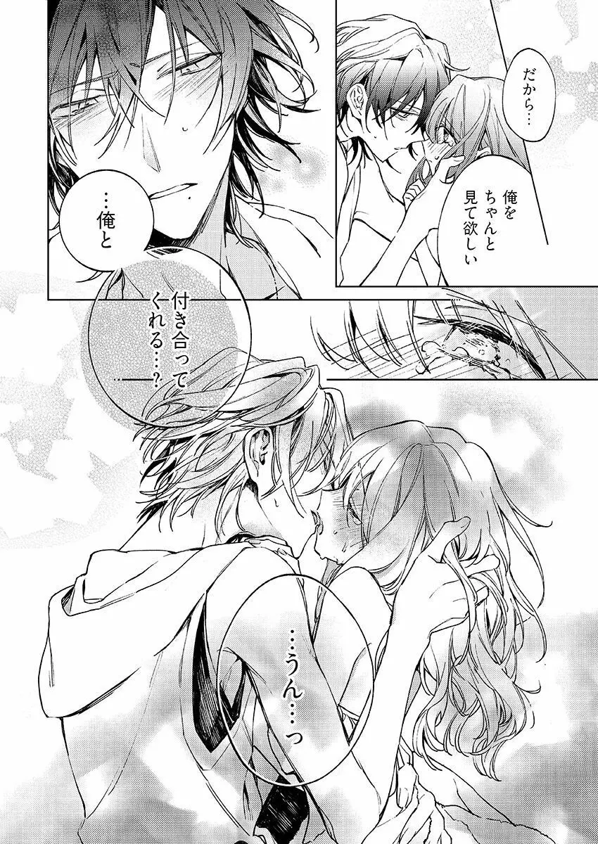 今夜、俺の部屋に泊まれば? 第1-5話 Page.179