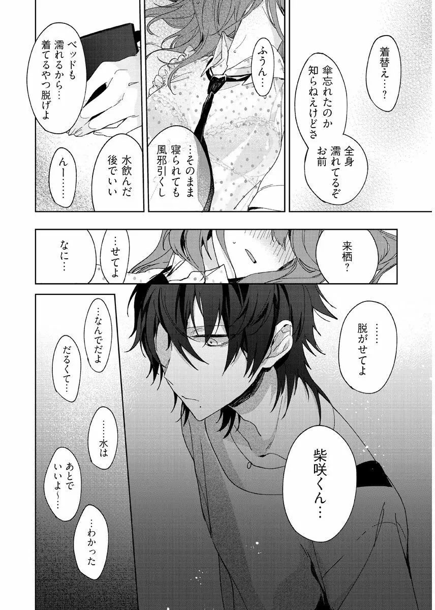 今夜、俺の部屋に泊まれば? 第1-5話 Page.18