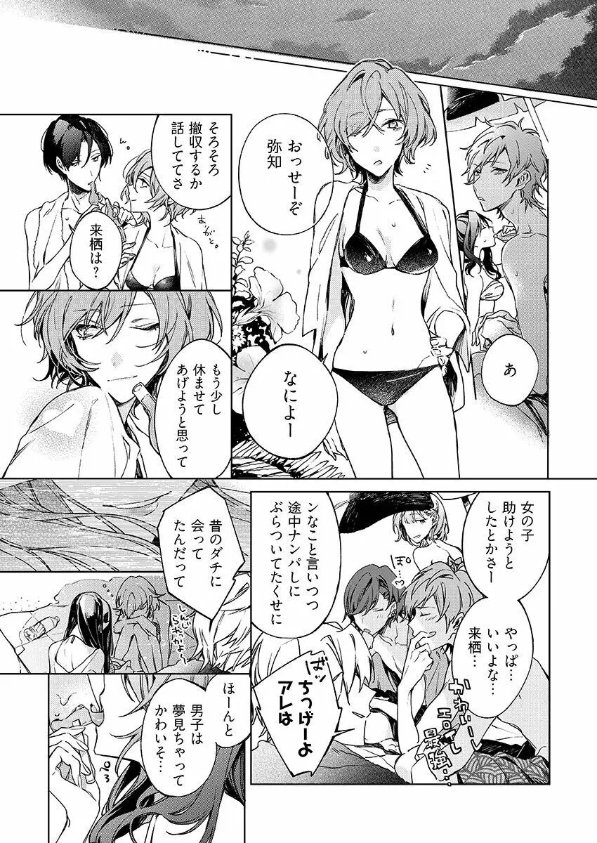 今夜、俺の部屋に泊まれば? 第1-5話 Page.180