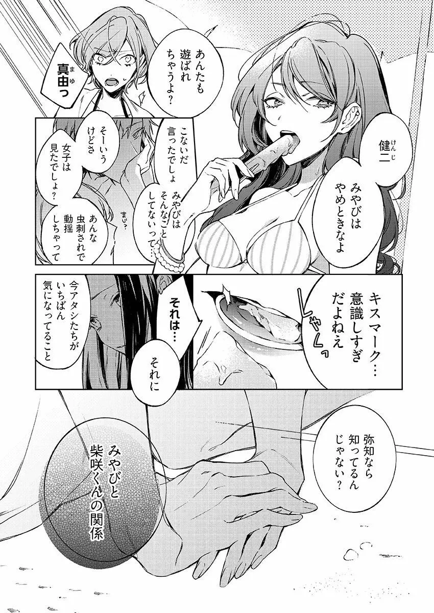 今夜、俺の部屋に泊まれば? 第1-5話 Page.181