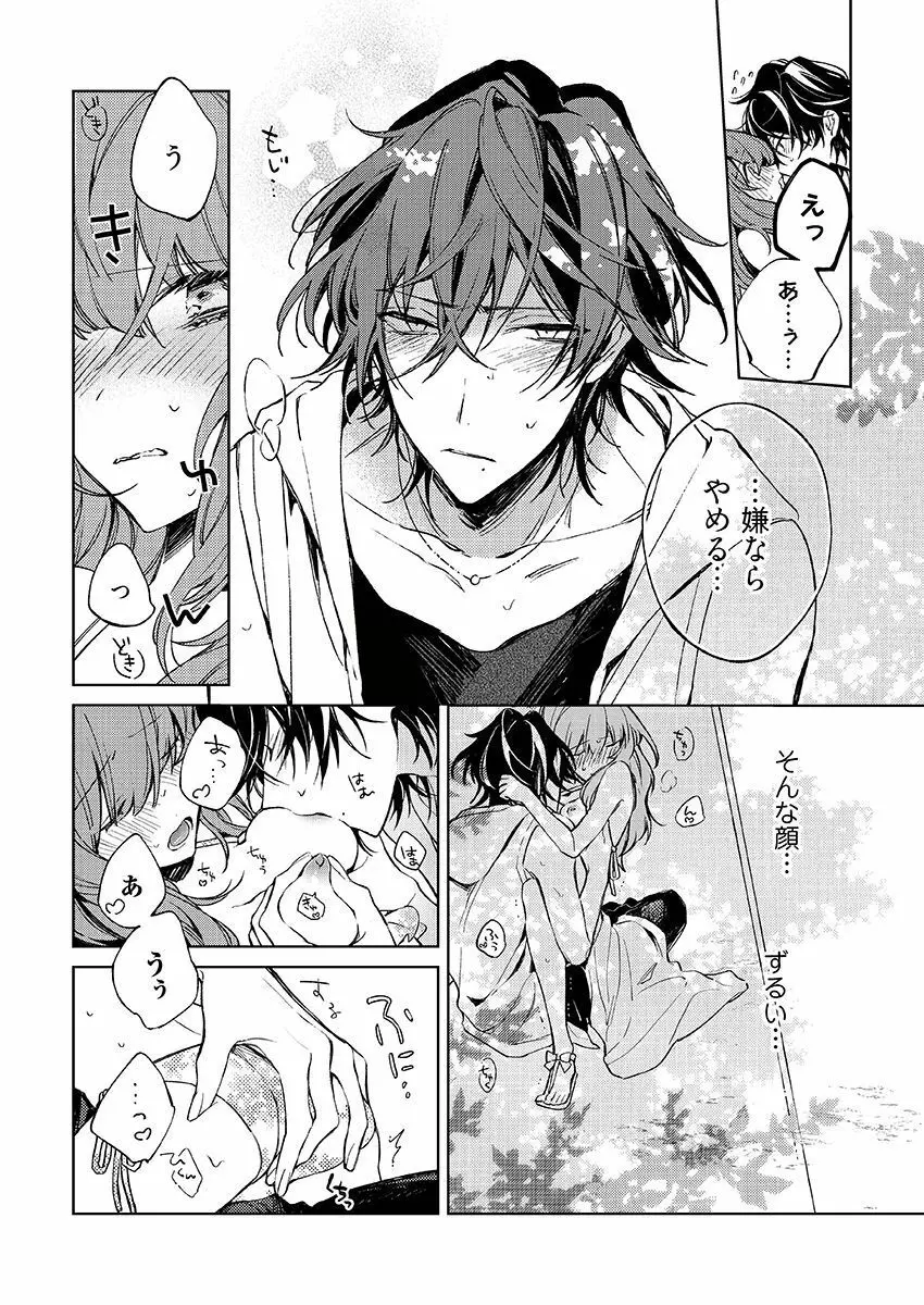 今夜、俺の部屋に泊まれば? 第1-5話 Page.183