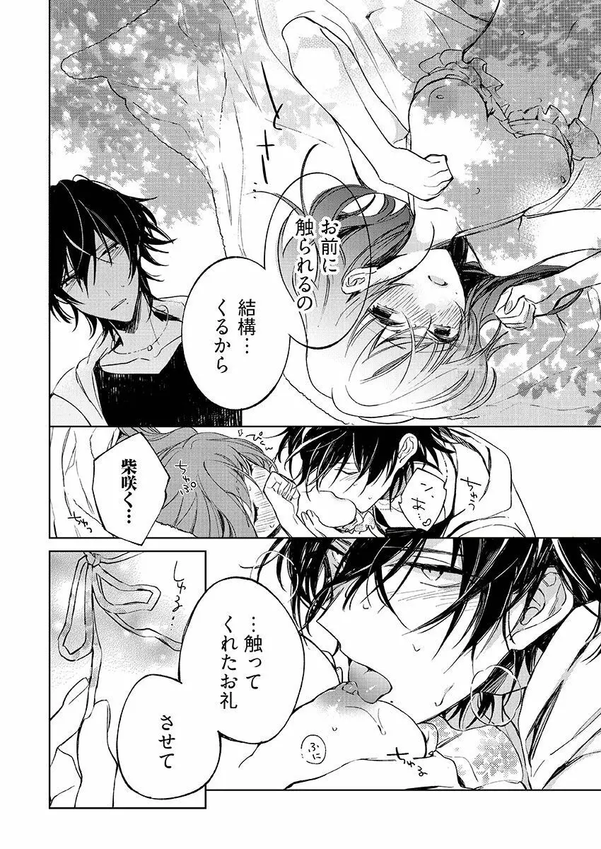 今夜、俺の部屋に泊まれば? 第1-5話 Page.187