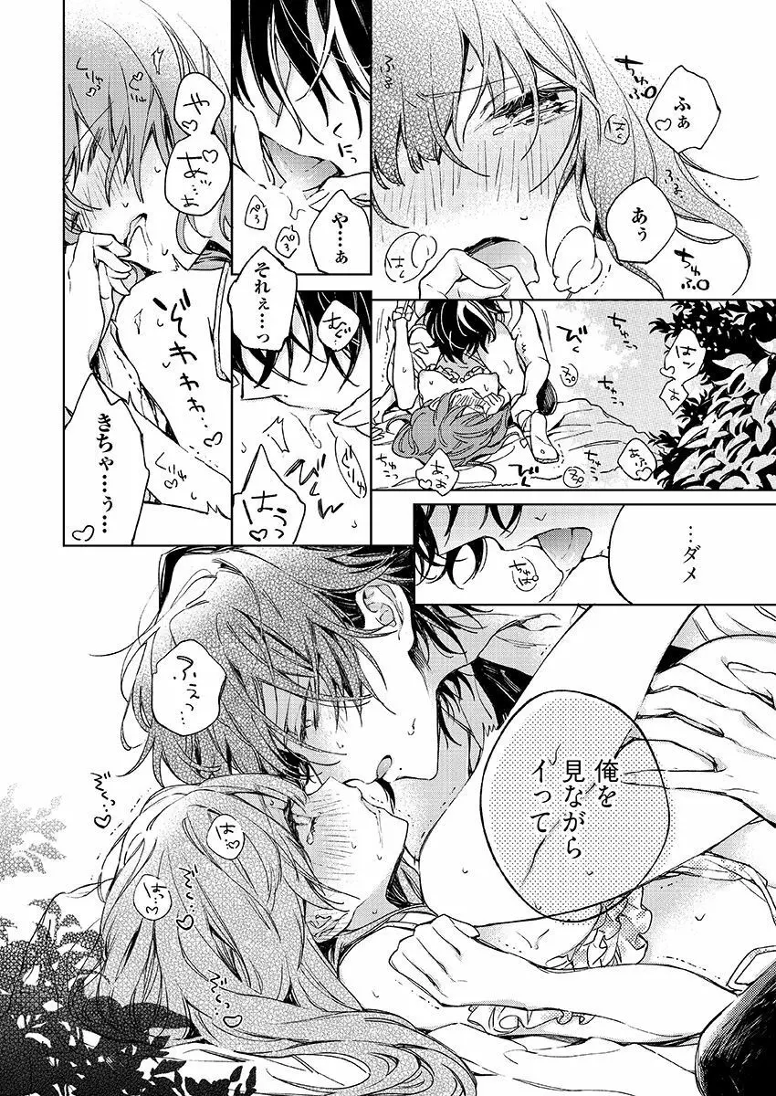 今夜、俺の部屋に泊まれば? 第1-5話 Page.189