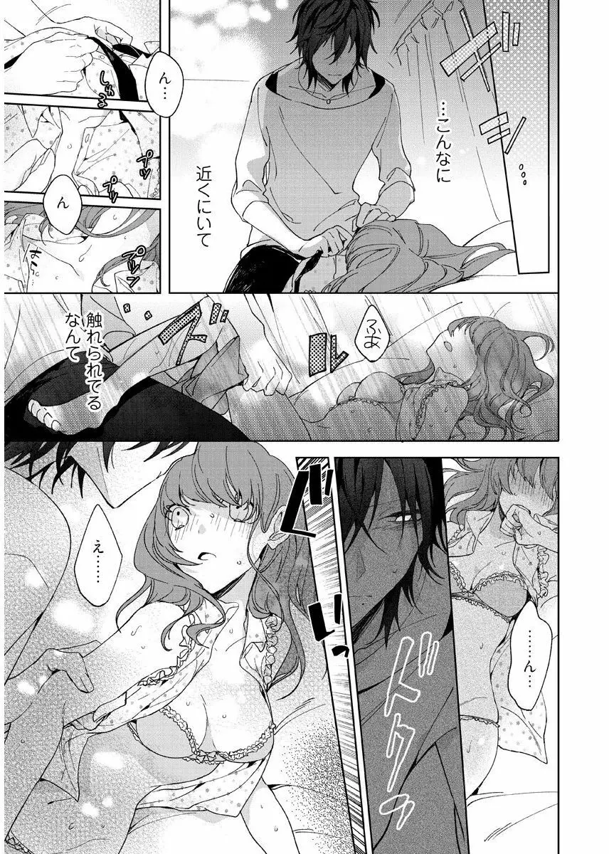 今夜、俺の部屋に泊まれば? 第1-5話 Page.19