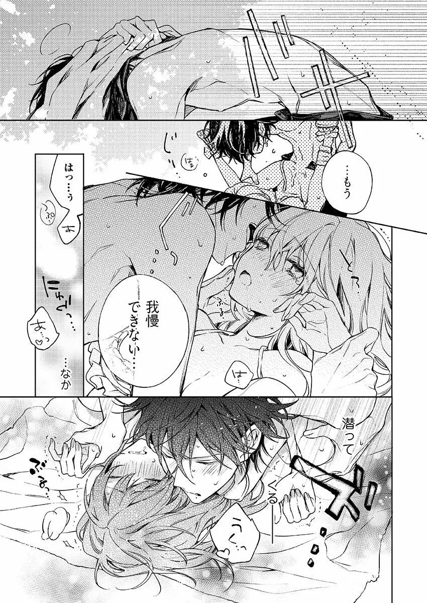 今夜、俺の部屋に泊まれば? 第1-5話 Page.192