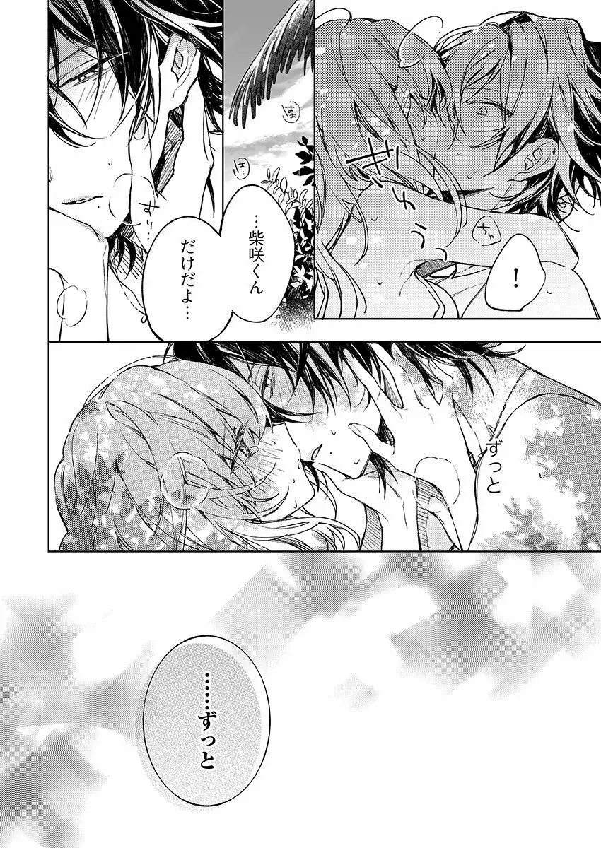 今夜、俺の部屋に泊まれば? 第1-5話 Page.195