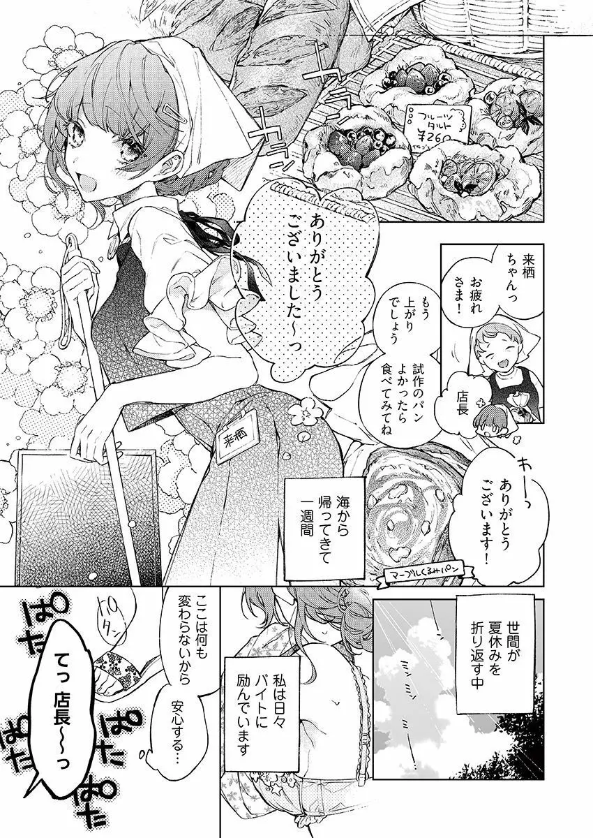 今夜、俺の部屋に泊まれば? 第1-5話 Page.198