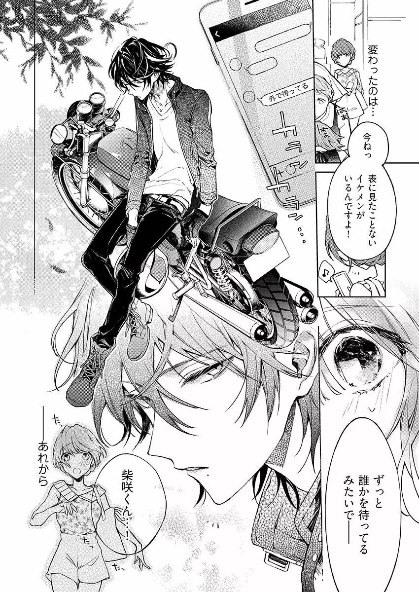 今夜、俺の部屋に泊まれば? 第1-5話 Page.199