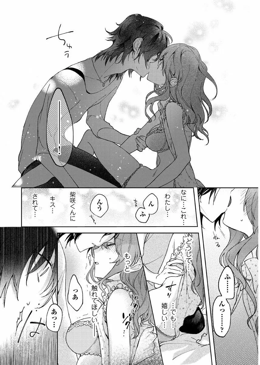 今夜、俺の部屋に泊まれば? 第1-5話 Page.20