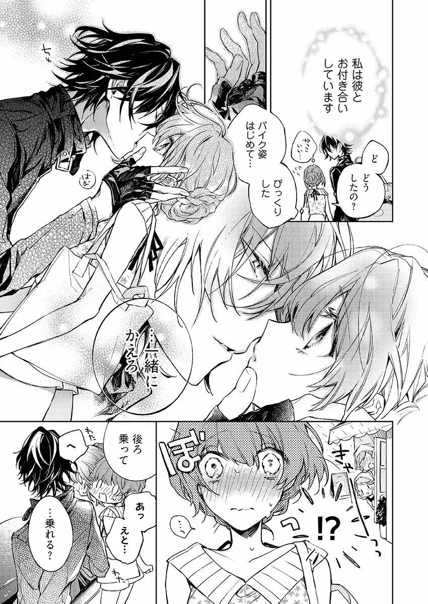 今夜、俺の部屋に泊まれば? 第1-5話 Page.200