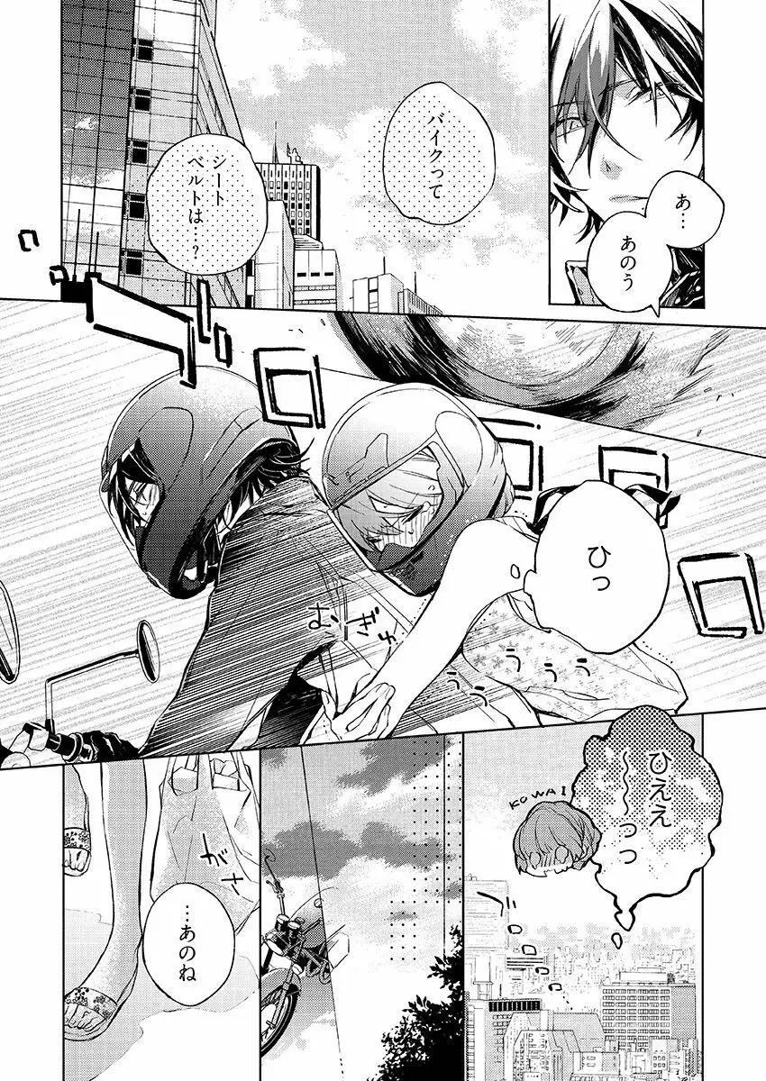 今夜、俺の部屋に泊まれば? 第1-5話 Page.201