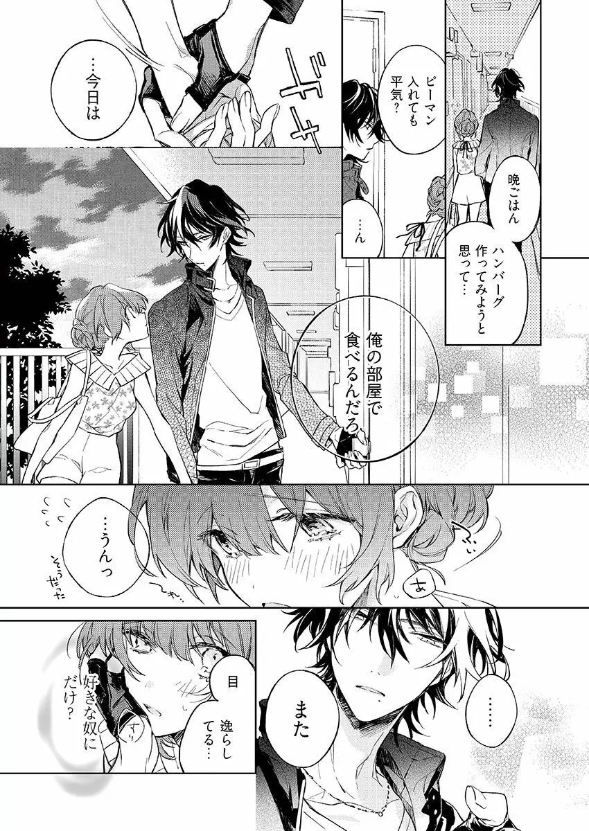 今夜、俺の部屋に泊まれば? 第1-5話 Page.202