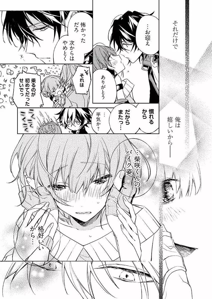 今夜、俺の部屋に泊まれば? 第1-5話 Page.204