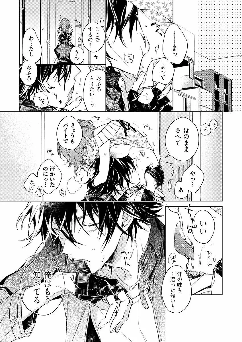 今夜、俺の部屋に泊まれば? 第1-5話 Page.206