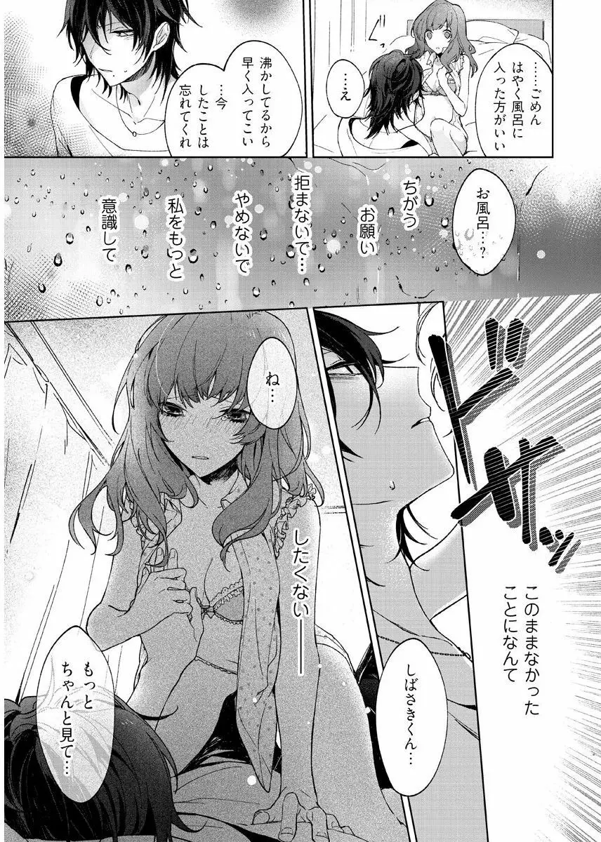 今夜、俺の部屋に泊まれば? 第1-5話 Page.21