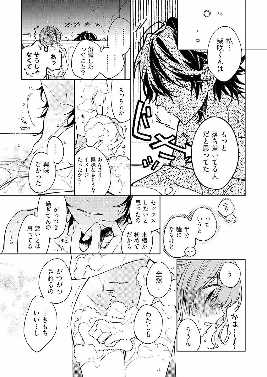 今夜、俺の部屋に泊まれば? 第1-5話 Page.210