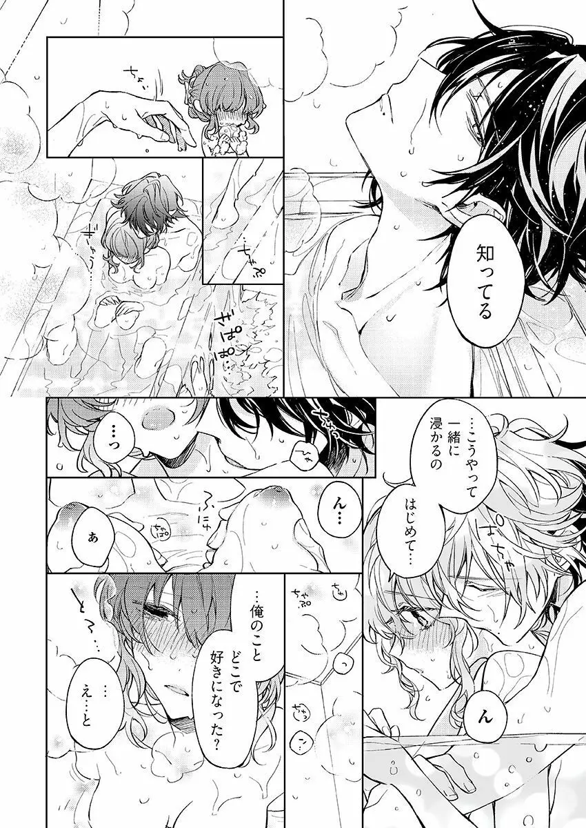 今夜、俺の部屋に泊まれば? 第1-5話 Page.211