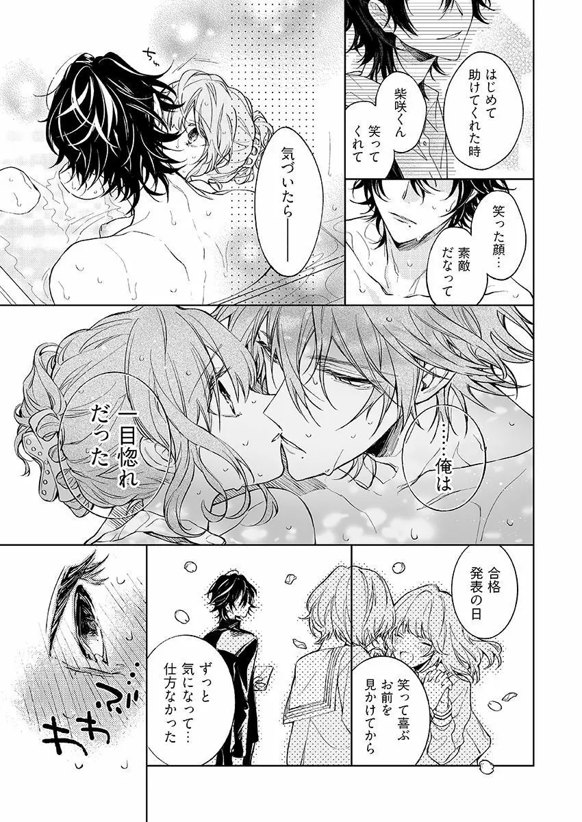 今夜、俺の部屋に泊まれば? 第1-5話 Page.212