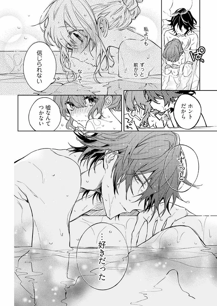今夜、俺の部屋に泊まれば? 第1-5話 Page.213