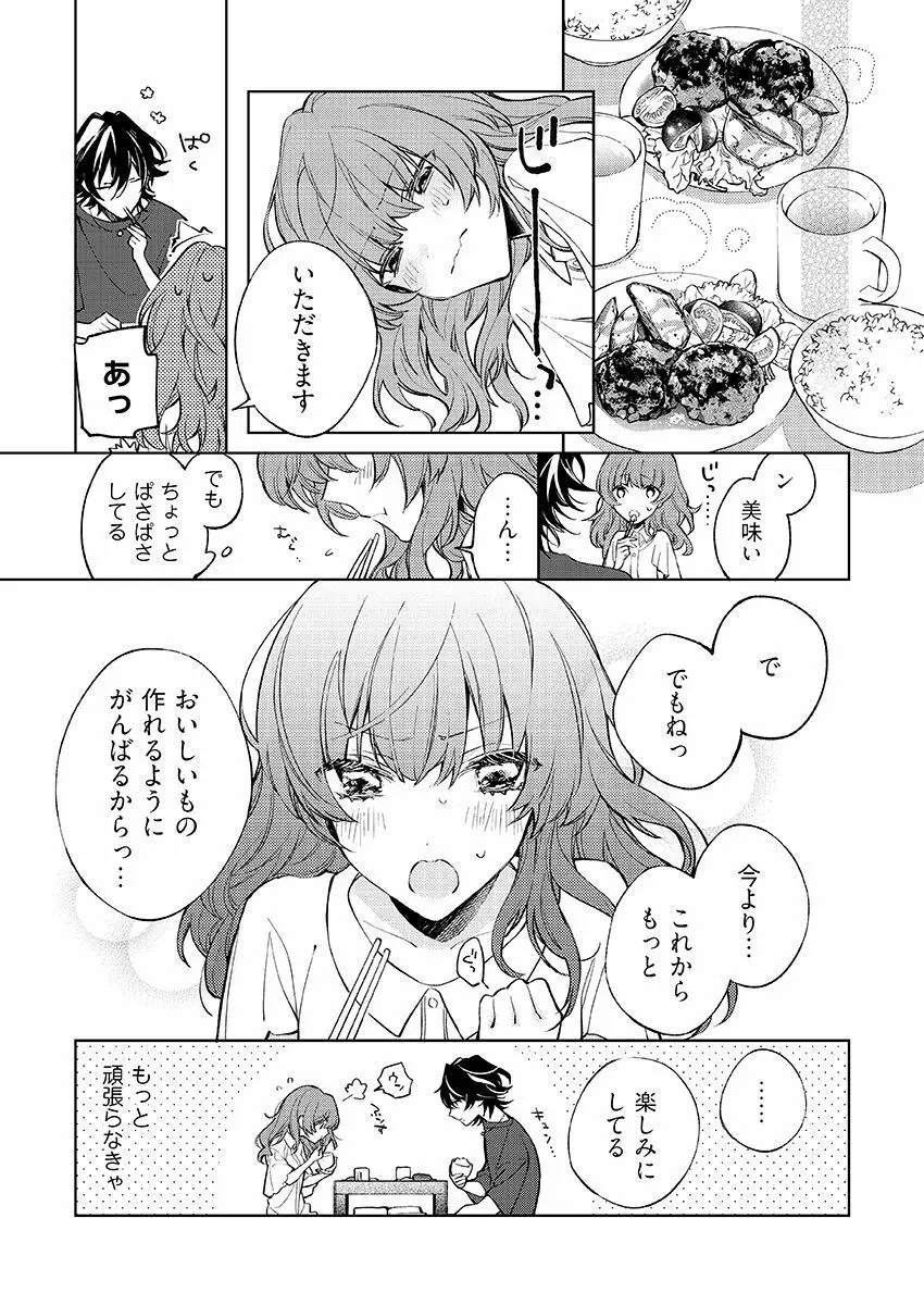 今夜、俺の部屋に泊まれば? 第1-5話 Page.214