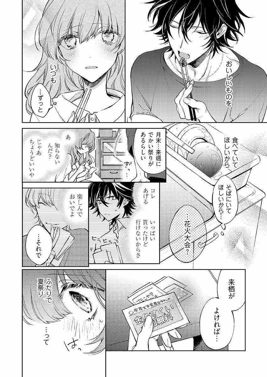 今夜、俺の部屋に泊まれば? 第1-5話 Page.215