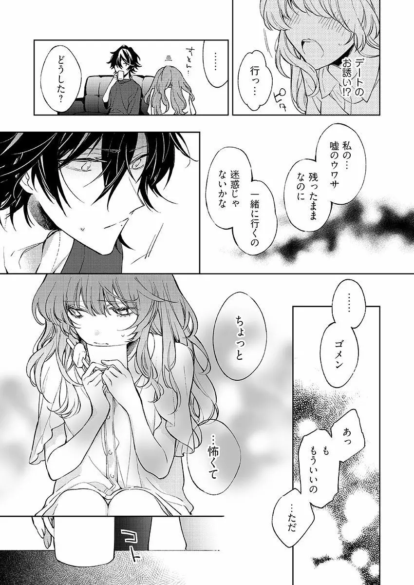 今夜、俺の部屋に泊まれば? 第1-5話 Page.216