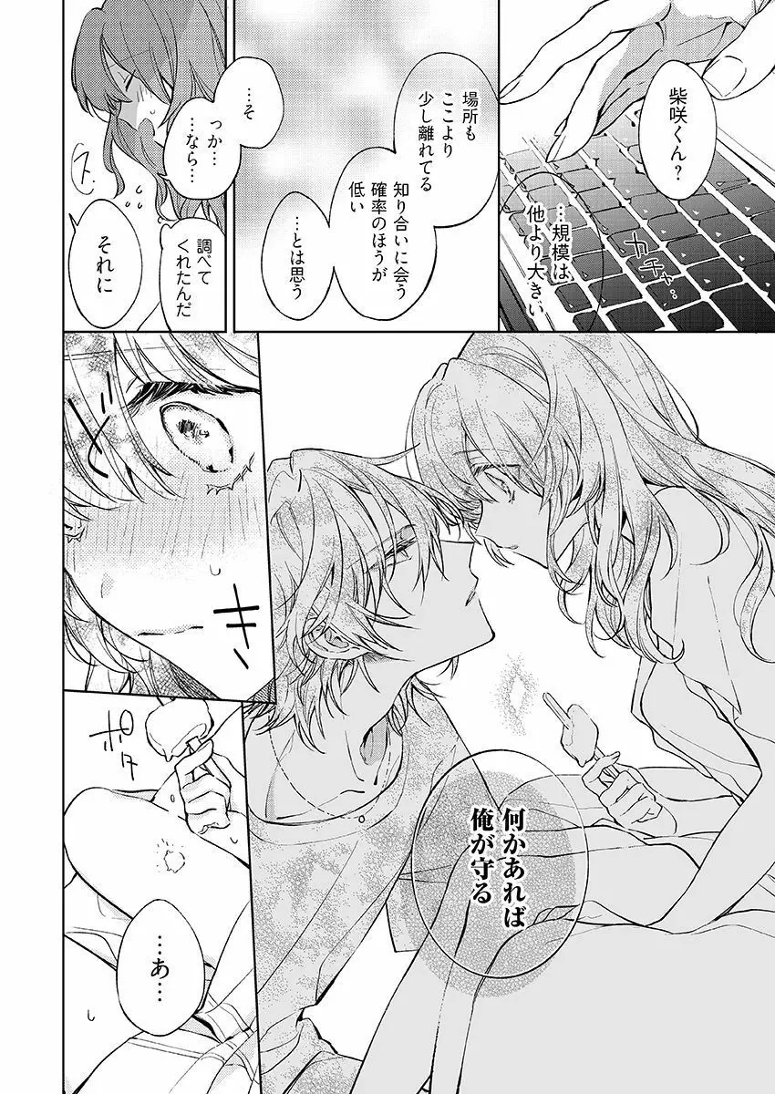 今夜、俺の部屋に泊まれば? 第1-5話 Page.217