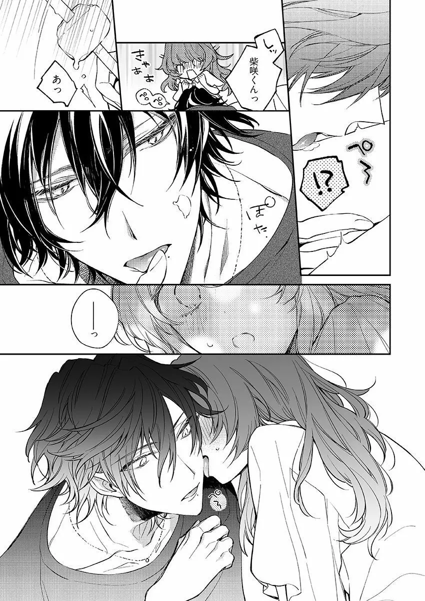 今夜、俺の部屋に泊まれば? 第1-5話 Page.218