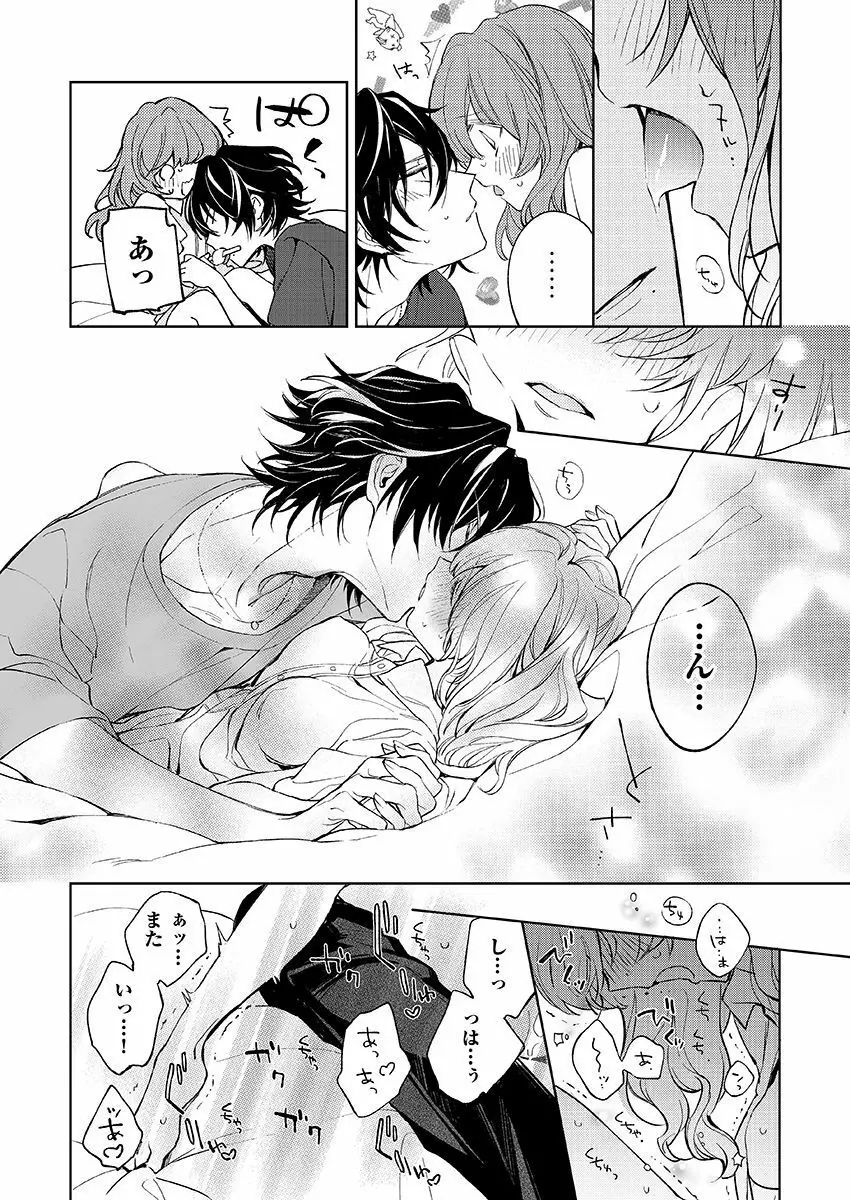 今夜、俺の部屋に泊まれば? 第1-5話 Page.219