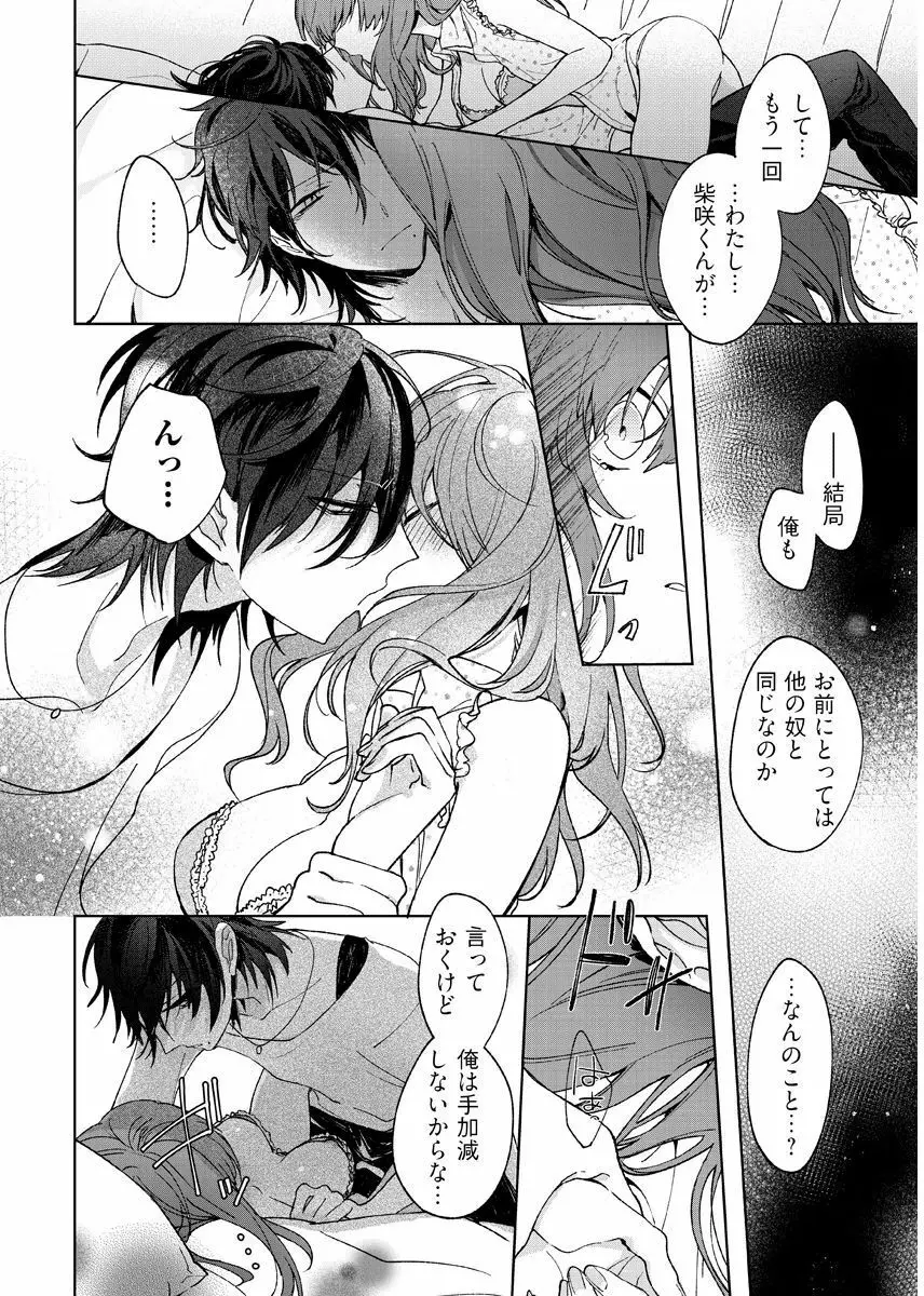 今夜、俺の部屋に泊まれば? 第1-5話 Page.22