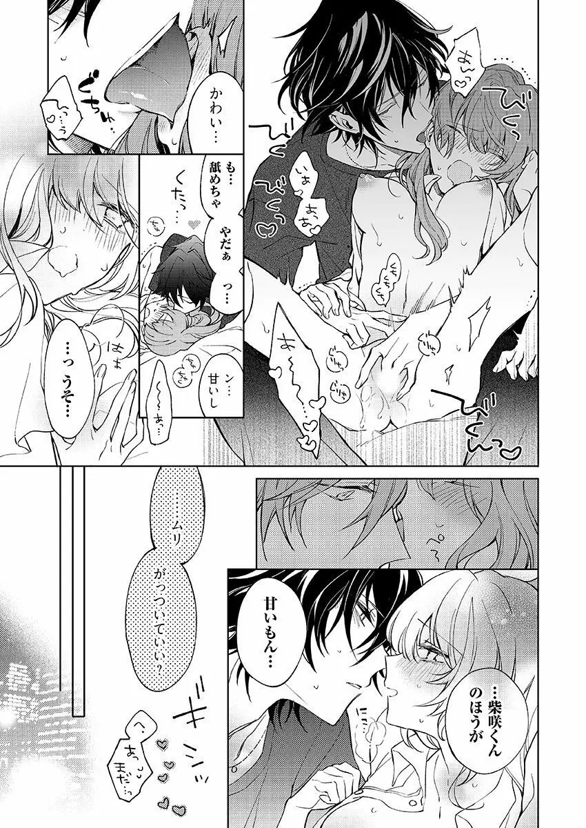 今夜、俺の部屋に泊まれば? 第1-5話 Page.220