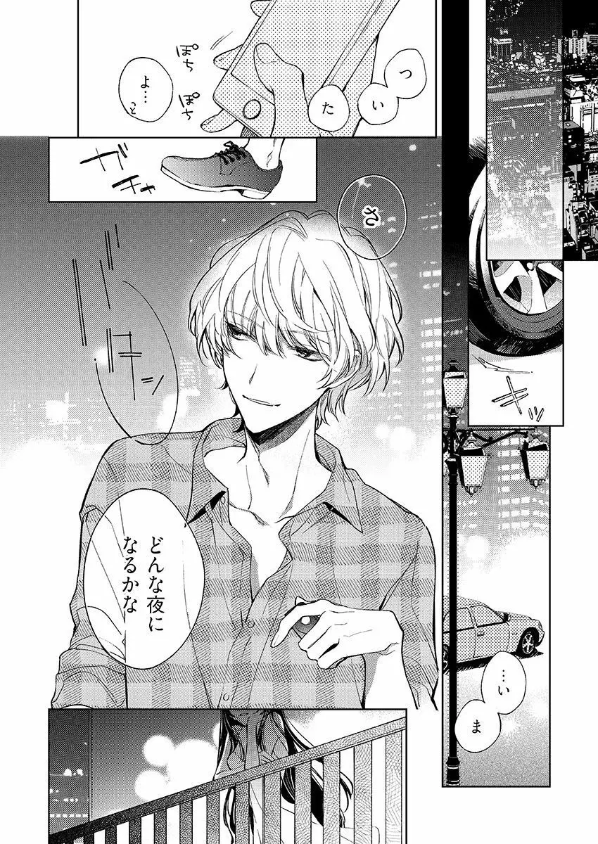 今夜、俺の部屋に泊まれば? 第1-5話 Page.221