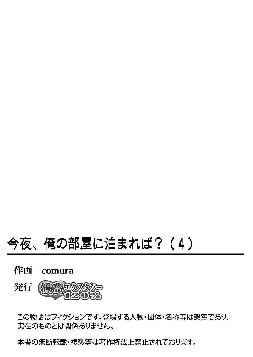 今夜、俺の部屋に泊まれば? 第1-5話 Page.222