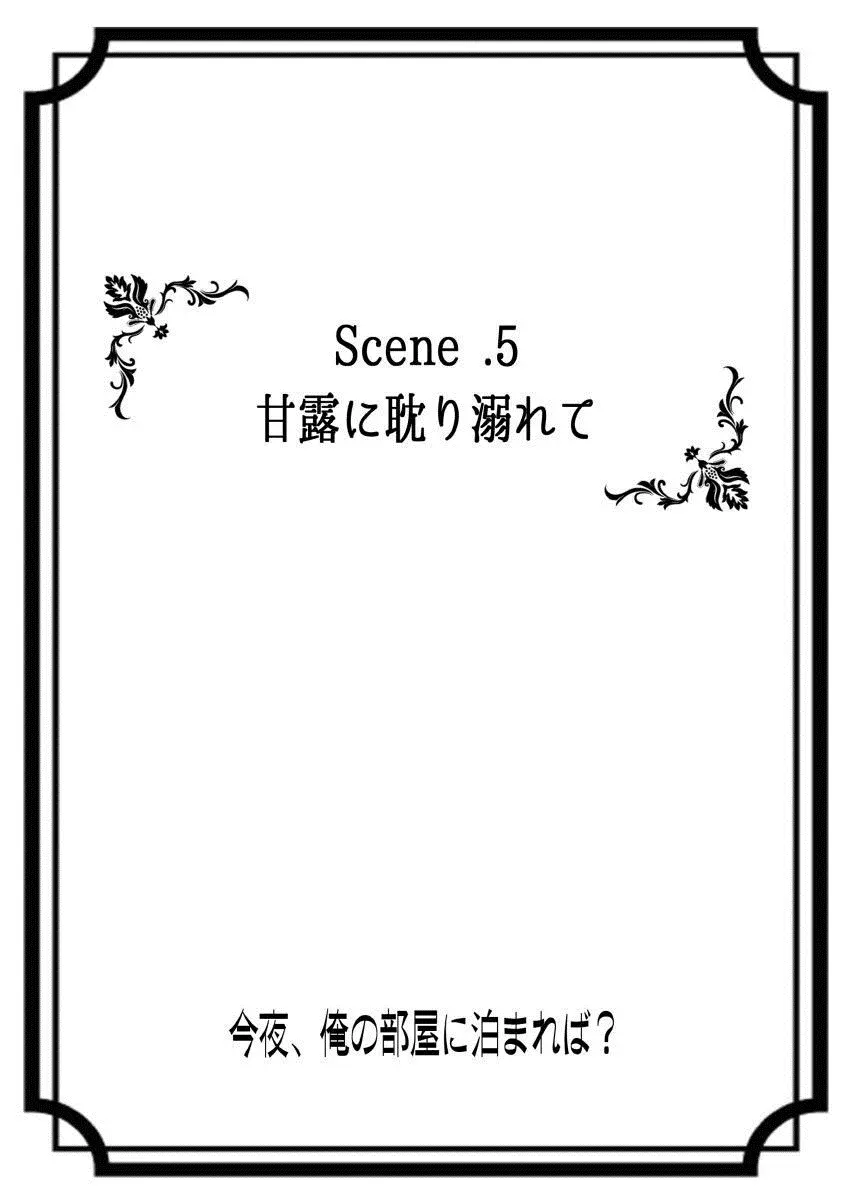今夜、俺の部屋に泊まれば? 第1-5話 Page.227