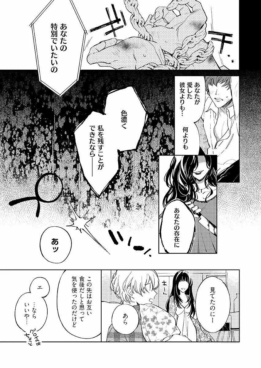 今夜、俺の部屋に泊まれば? 第1-5話 Page.229