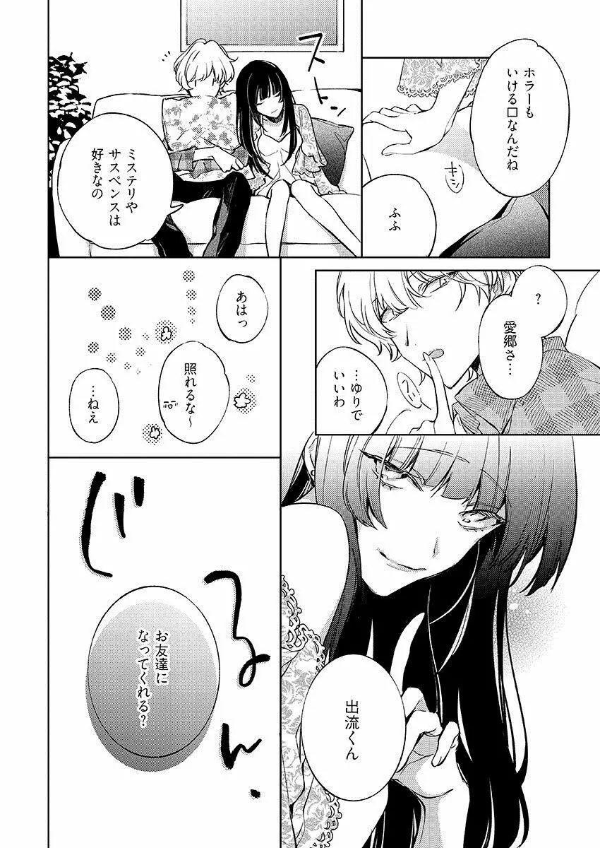 今夜、俺の部屋に泊まれば? 第1-5話 Page.230