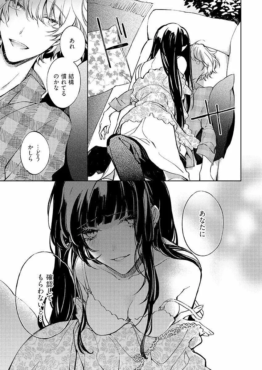 今夜、俺の部屋に泊まれば? 第1-5話 Page.231