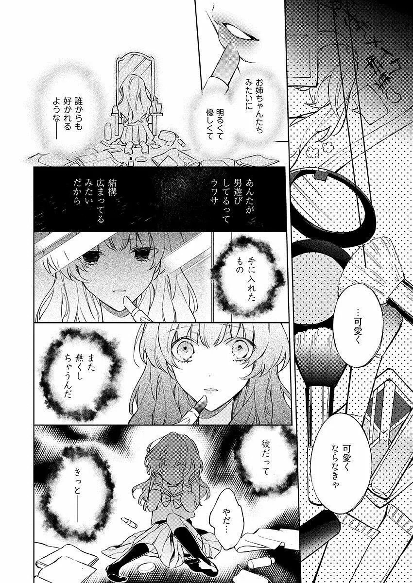 今夜、俺の部屋に泊まれば? 第1-5話 Page.232