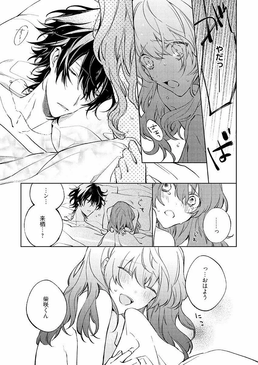 今夜、俺の部屋に泊まれば? 第1-5話 Page.233