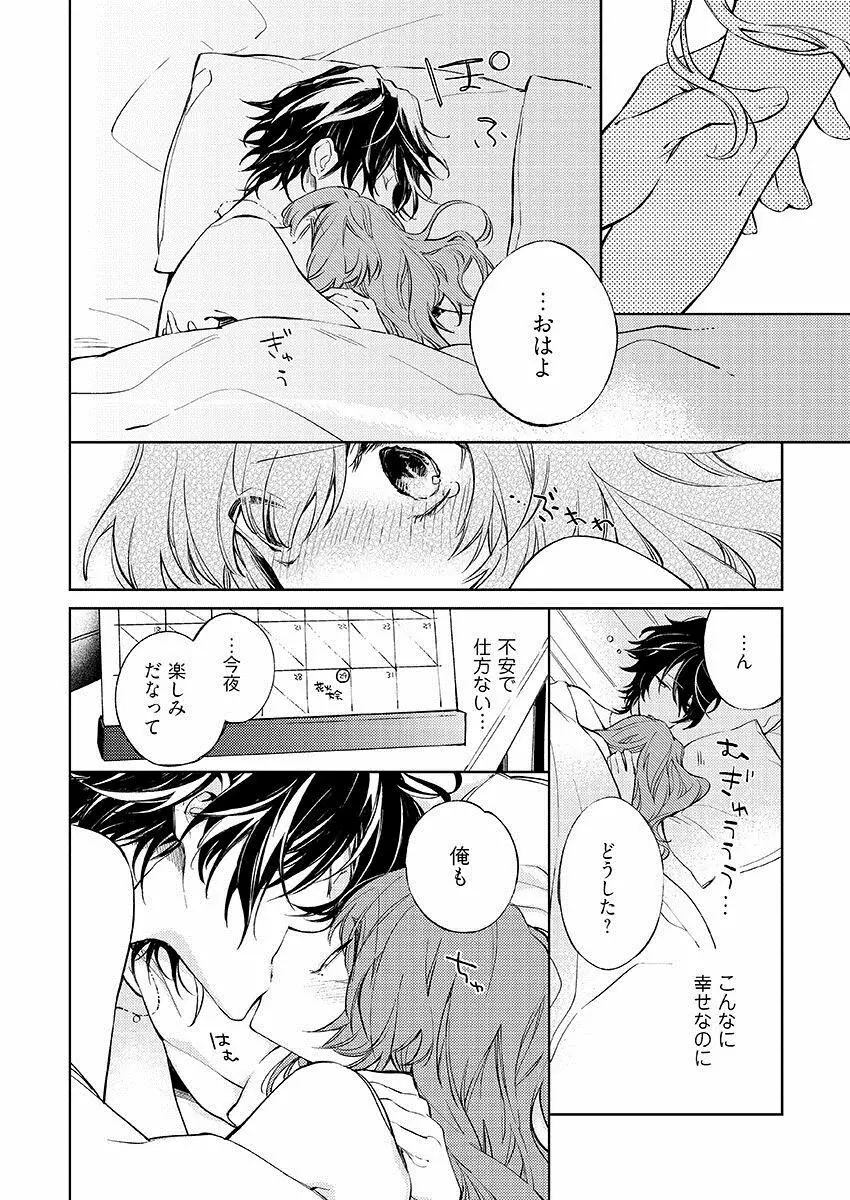 今夜、俺の部屋に泊まれば? 第1-5話 Page.234