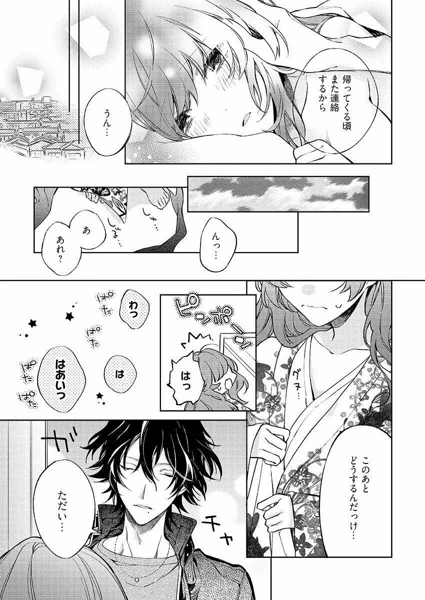 今夜、俺の部屋に泊まれば? 第1-5話 Page.235