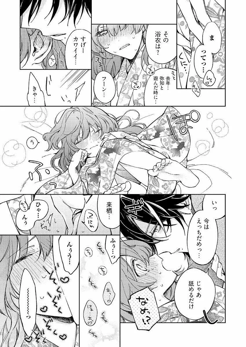 今夜、俺の部屋に泊まれば? 第1-5話 Page.237