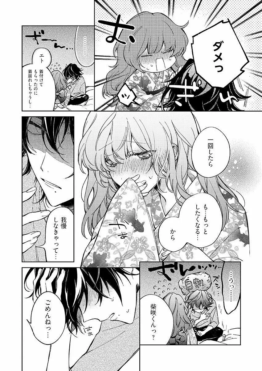 今夜、俺の部屋に泊まれば? 第1-5話 Page.238