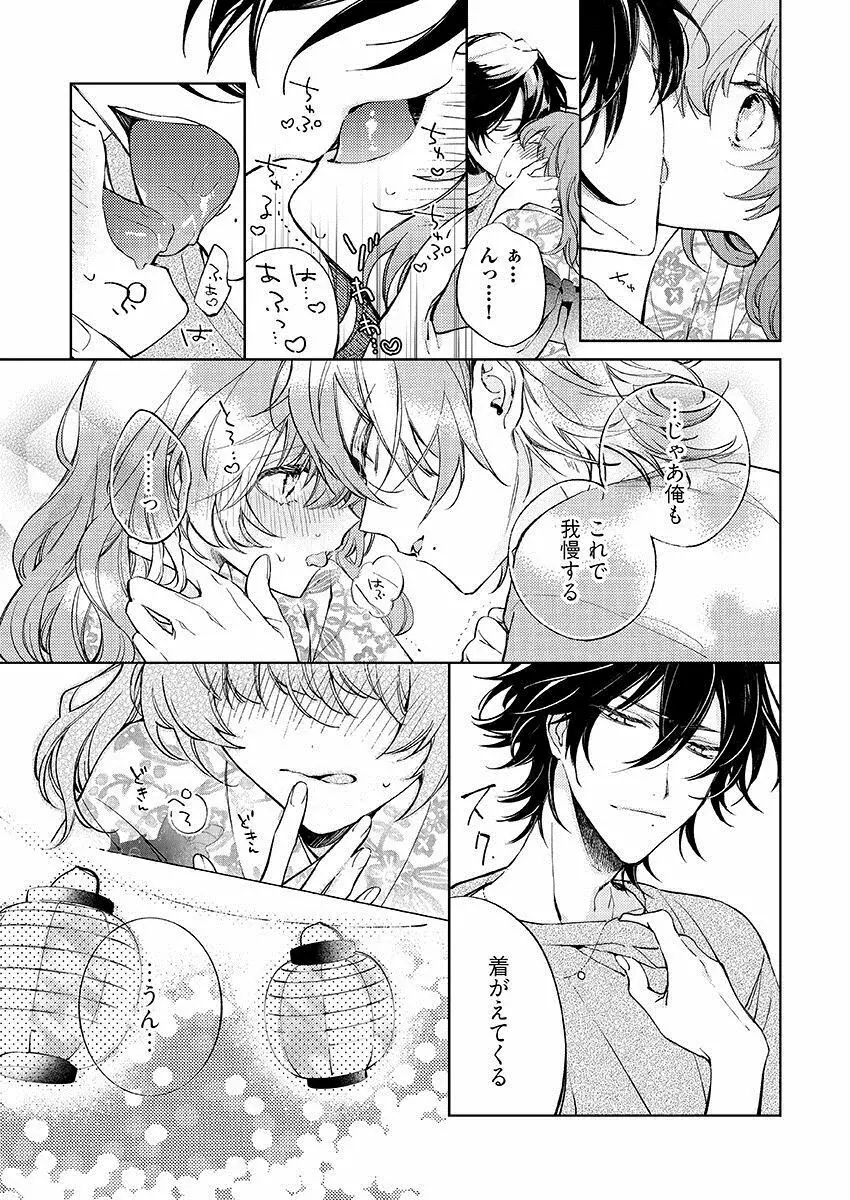 今夜、俺の部屋に泊まれば? 第1-5話 Page.239